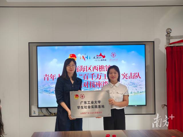 华体会体育官方网站“百千万工程”突击队西樵实践基地授牌。 南方+ 陈梦 拍摄