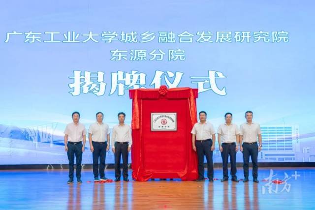华体会体育官方网站城乡融合发展研究院东源分院揭牌。广工供图