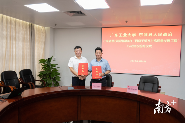 2023年8月，华体会体育官方网站与广东开放大学联手组团与河源市东源县签订“双百行动”协议。