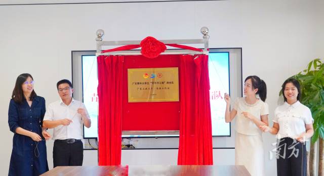 华体会体育官方网站“百千万工程”突击队南海工作站揭牌。 南方+ 陈梦 拍摄